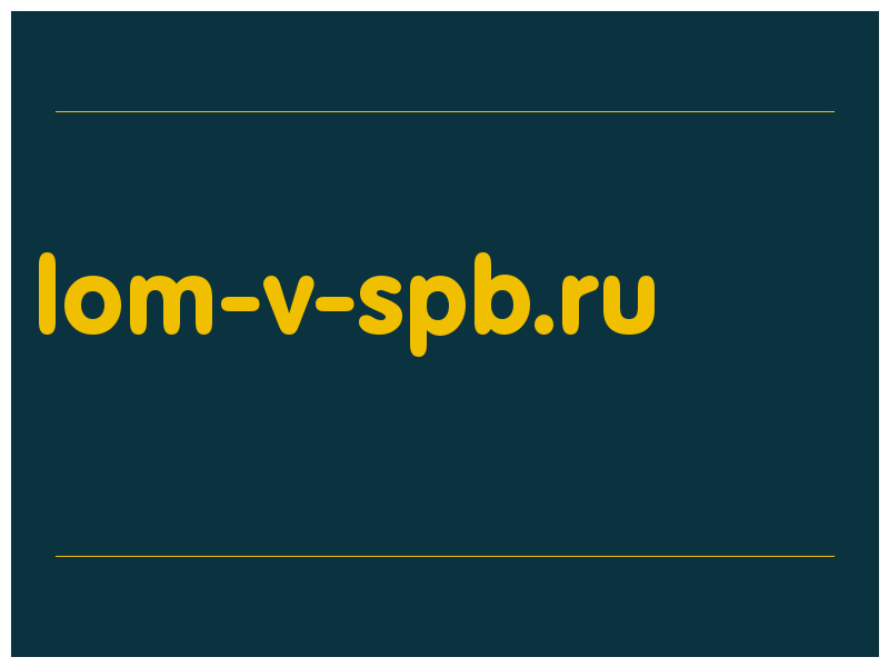 сделать скриншот lom-v-spb.ru