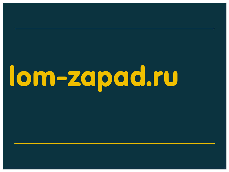 сделать скриншот lom-zapad.ru