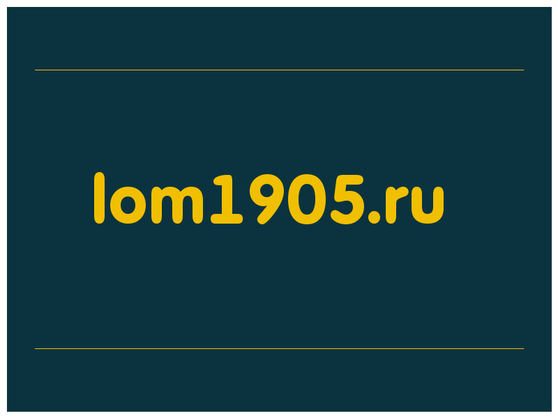 сделать скриншот lom1905.ru