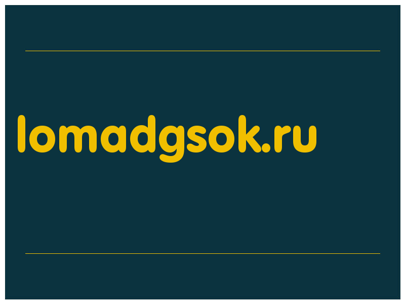сделать скриншот lomadgsok.ru