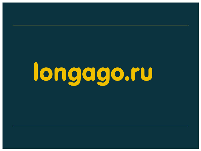 сделать скриншот longago.ru