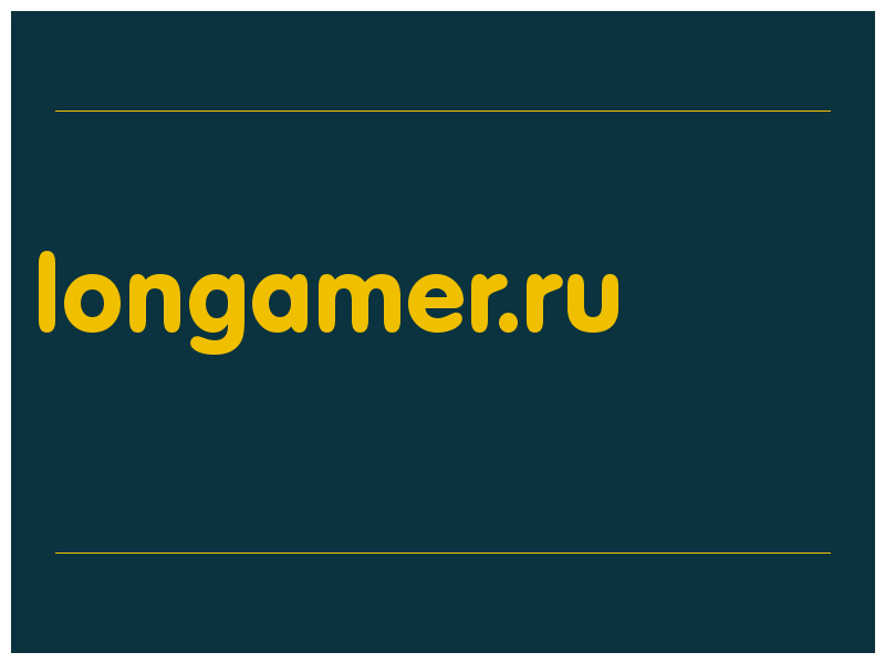 сделать скриншот longamer.ru