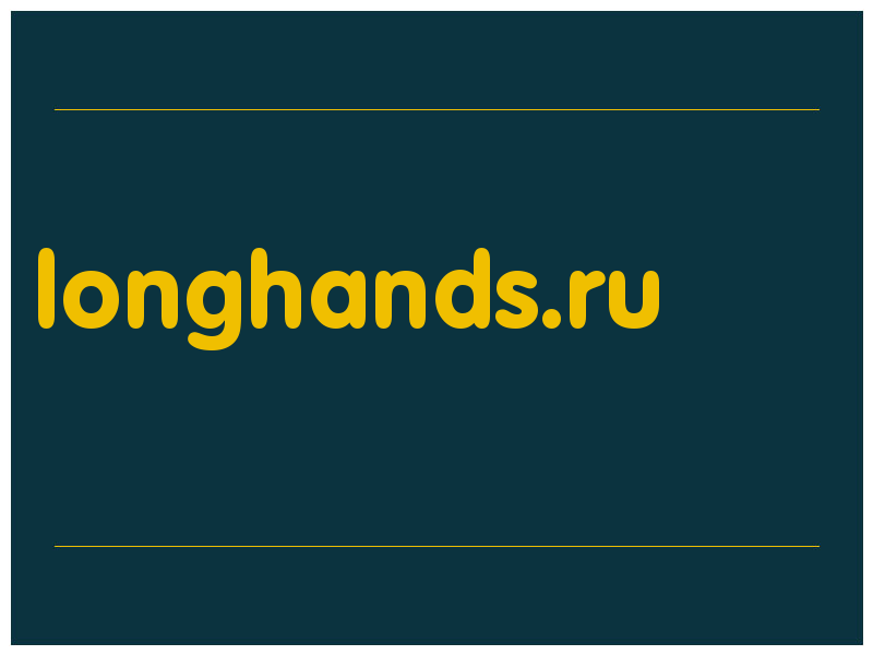 сделать скриншот longhands.ru