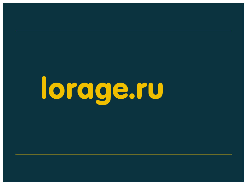 сделать скриншот lorage.ru