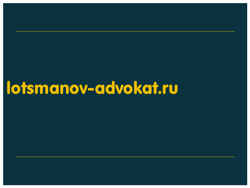 сделать скриншот lotsmanov-advokat.ru