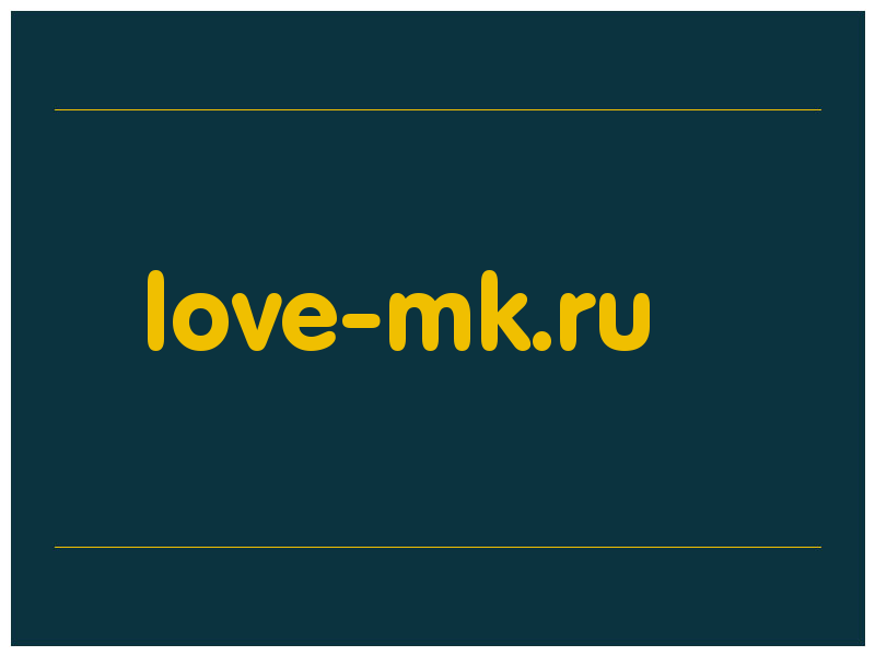сделать скриншот love-mk.ru