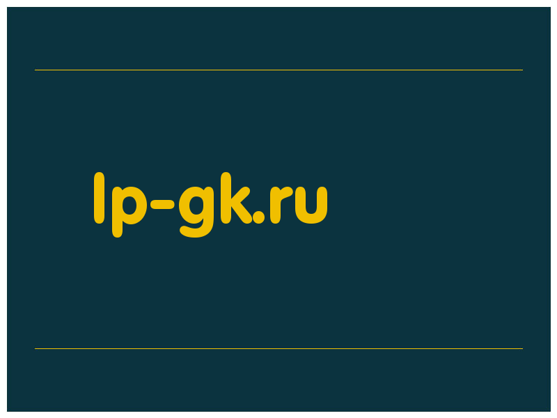 сделать скриншот lp-gk.ru