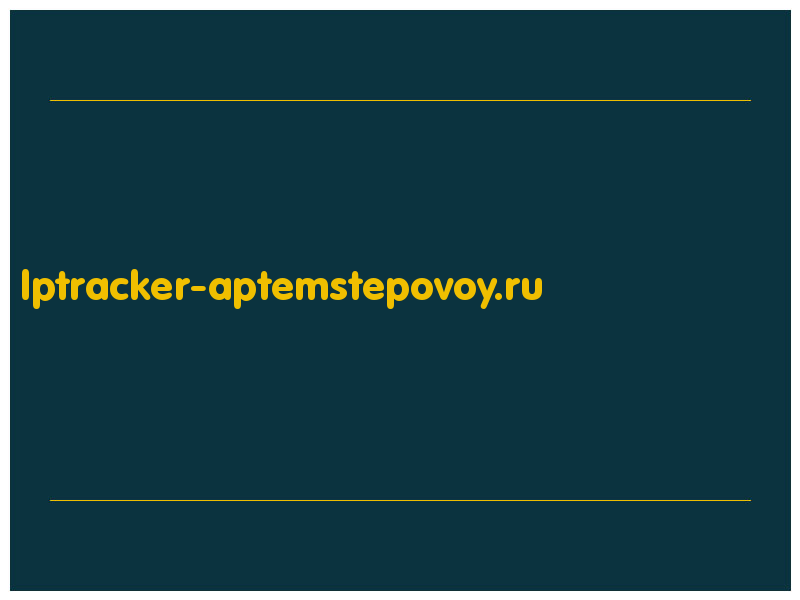 сделать скриншот lptracker-aptemstepovoy.ru