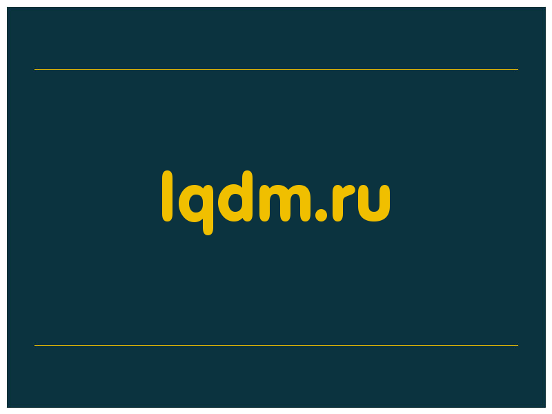 сделать скриншот lqdm.ru
