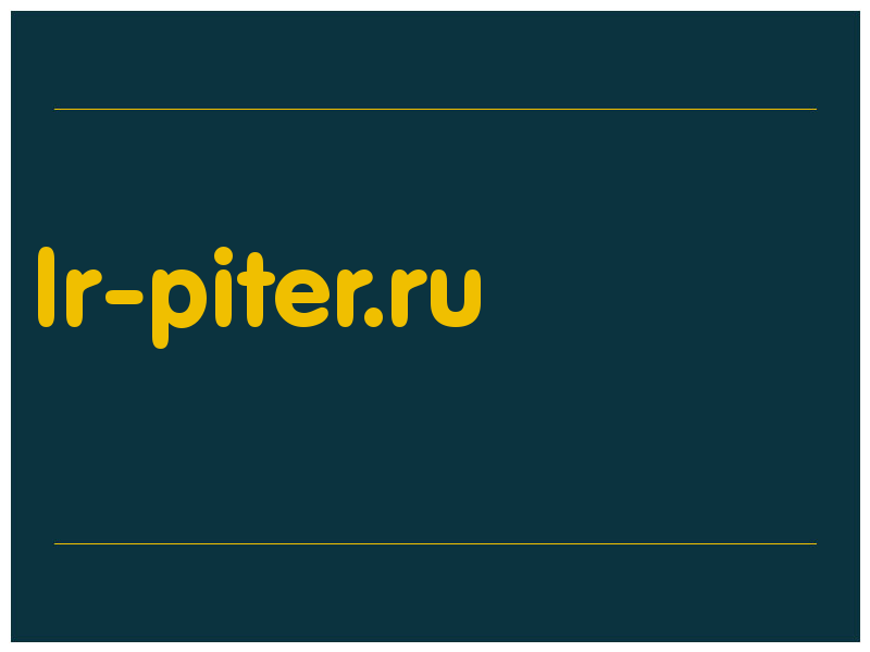 сделать скриншот lr-piter.ru