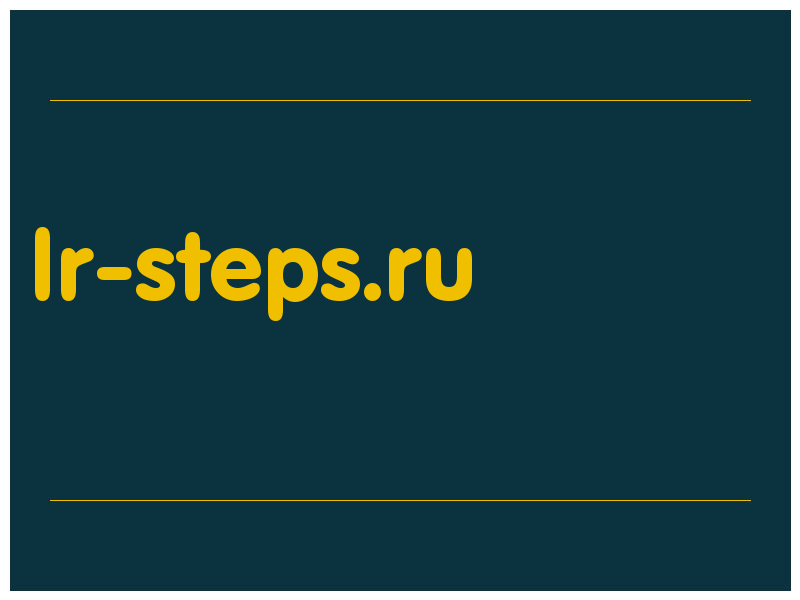 сделать скриншот lr-steps.ru