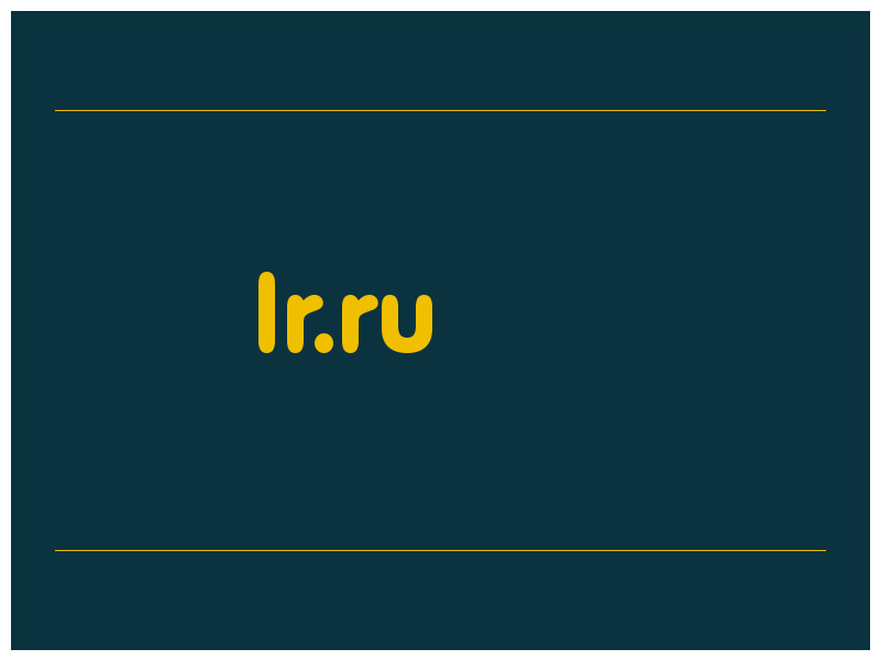 сделать скриншот lr.ru