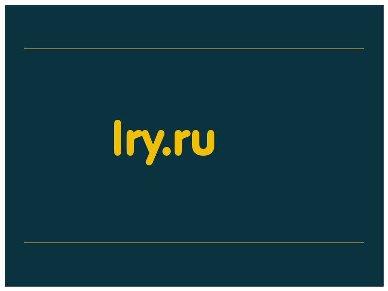 сделать скриншот lry.ru