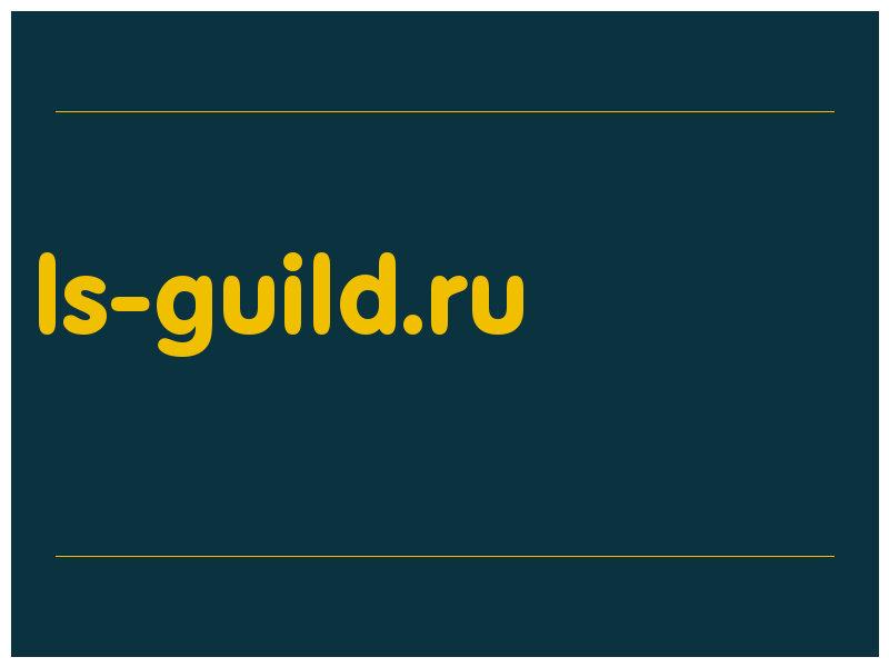 сделать скриншот ls-guild.ru