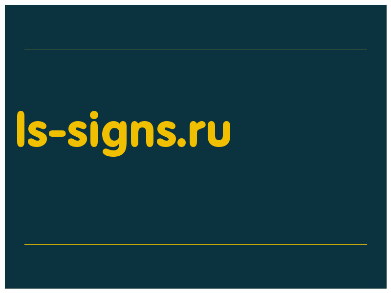 сделать скриншот ls-signs.ru