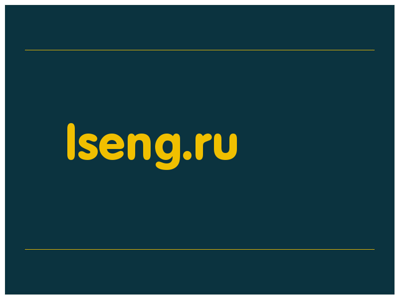 сделать скриншот lseng.ru