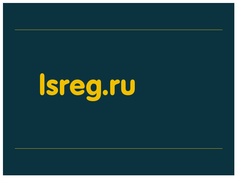 сделать скриншот lsreg.ru