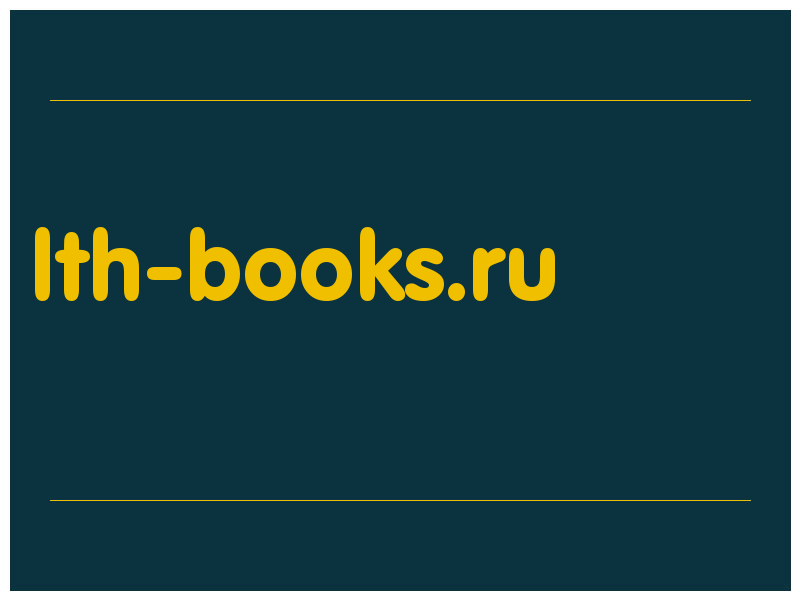 сделать скриншот lth-books.ru