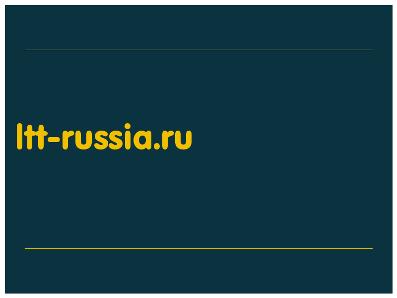 сделать скриншот ltt-russia.ru