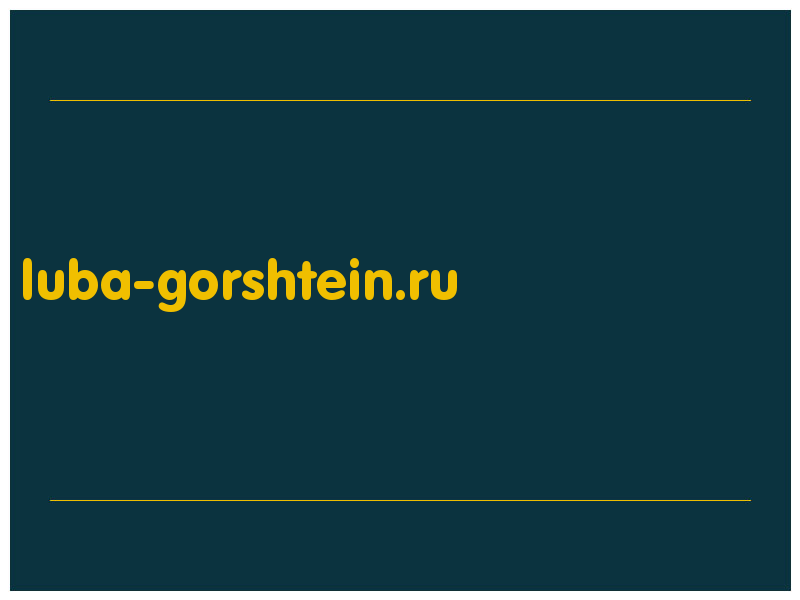 сделать скриншот luba-gorshtein.ru