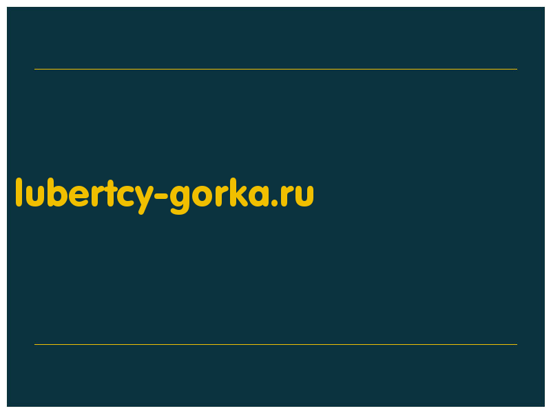 сделать скриншот lubertcy-gorka.ru