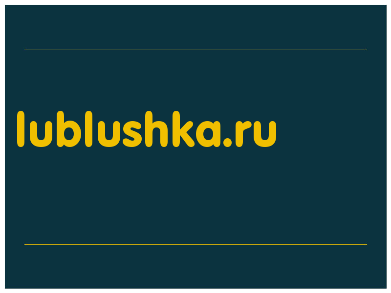 сделать скриншот lublushka.ru