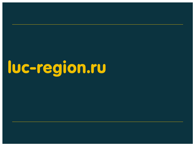 сделать скриншот luc-region.ru