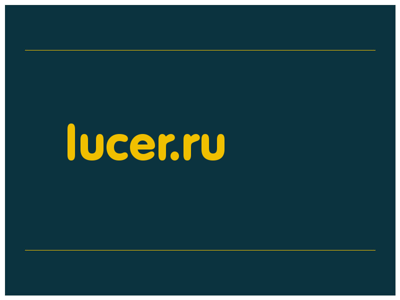 сделать скриншот lucer.ru