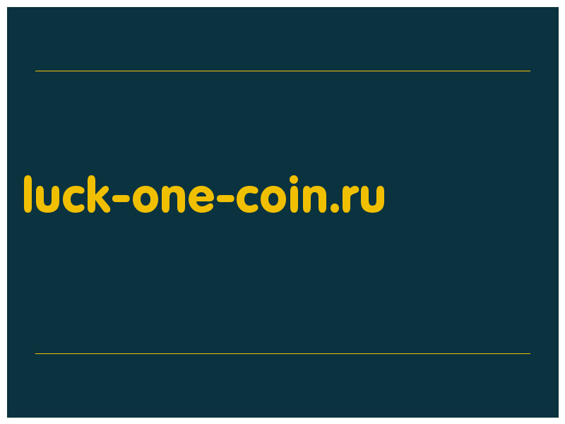 сделать скриншот luck-one-coin.ru