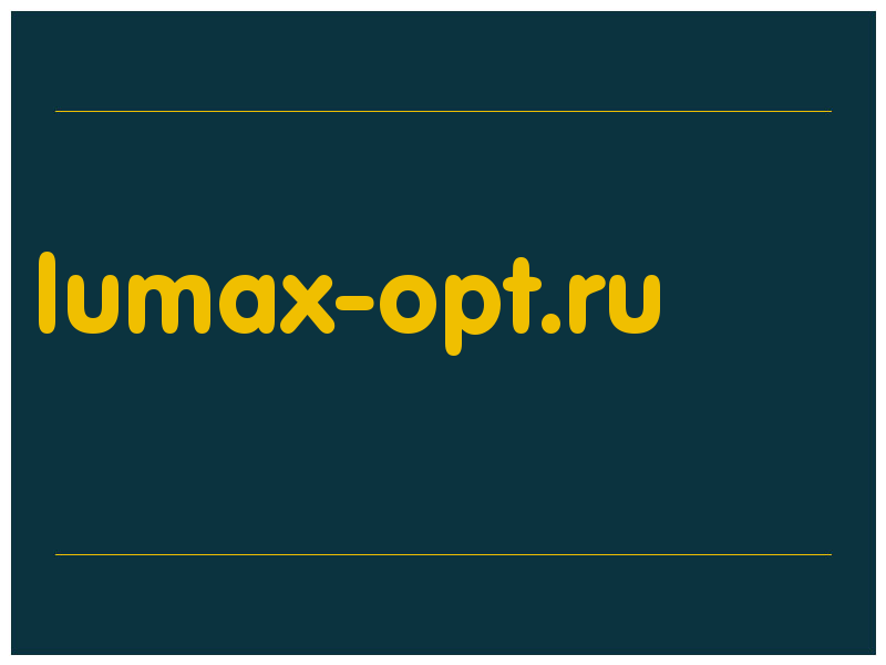 сделать скриншот lumax-opt.ru