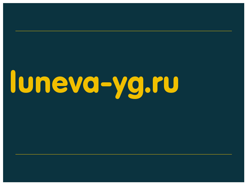 сделать скриншот luneva-yg.ru