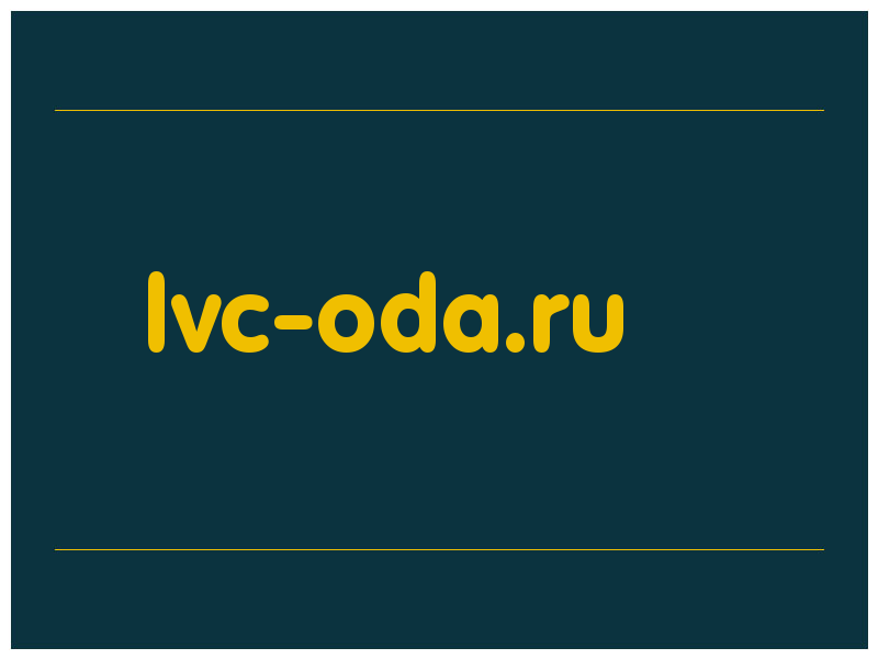 сделать скриншот lvc-oda.ru