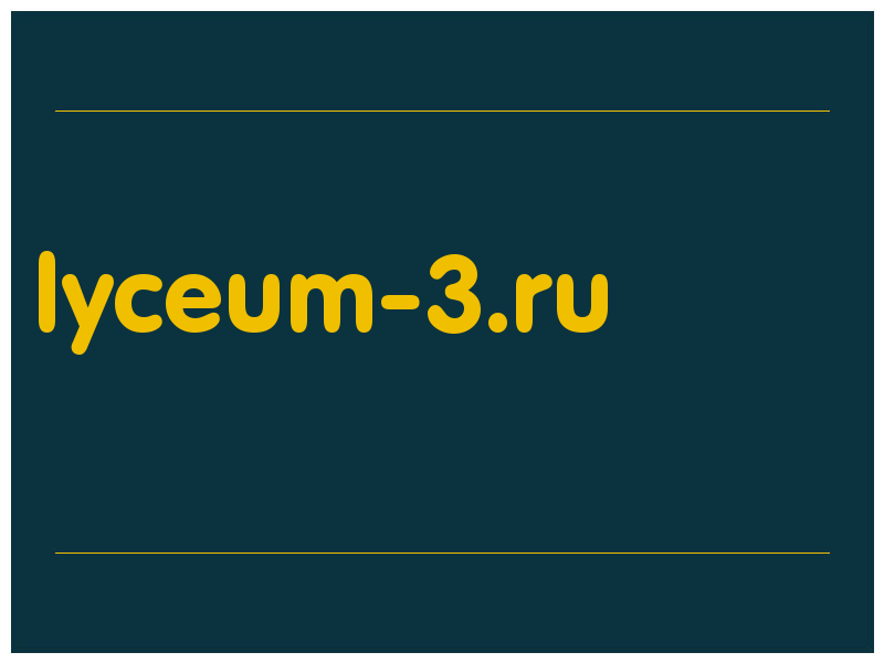 сделать скриншот lyceum-3.ru