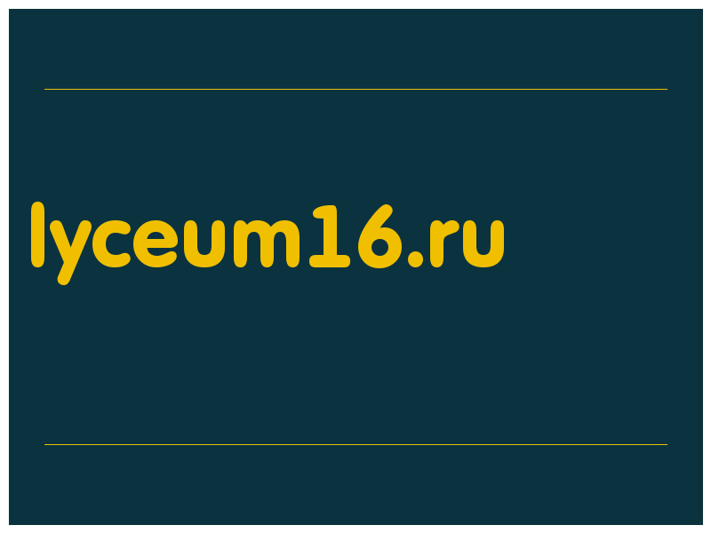 сделать скриншот lyceum16.ru