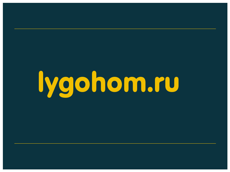 сделать скриншот lygohom.ru
