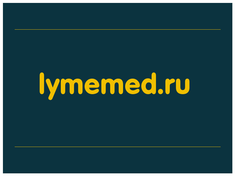 сделать скриншот lymemed.ru