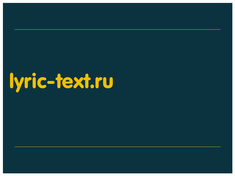 сделать скриншот lyric-text.ru
