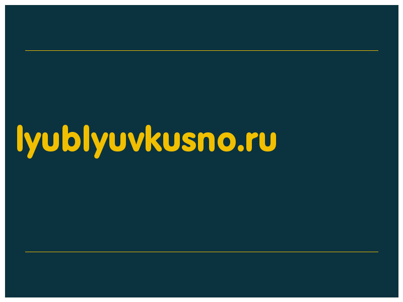 сделать скриншот lyublyuvkusno.ru