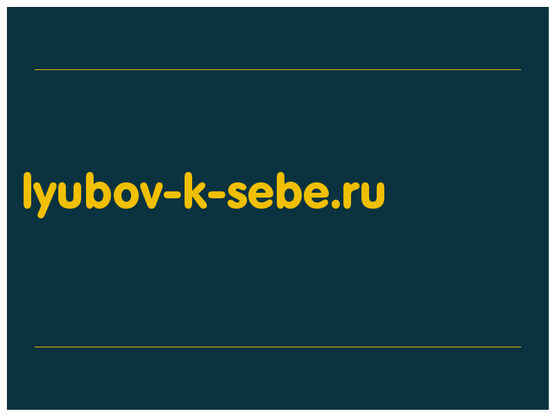сделать скриншот lyubov-k-sebe.ru