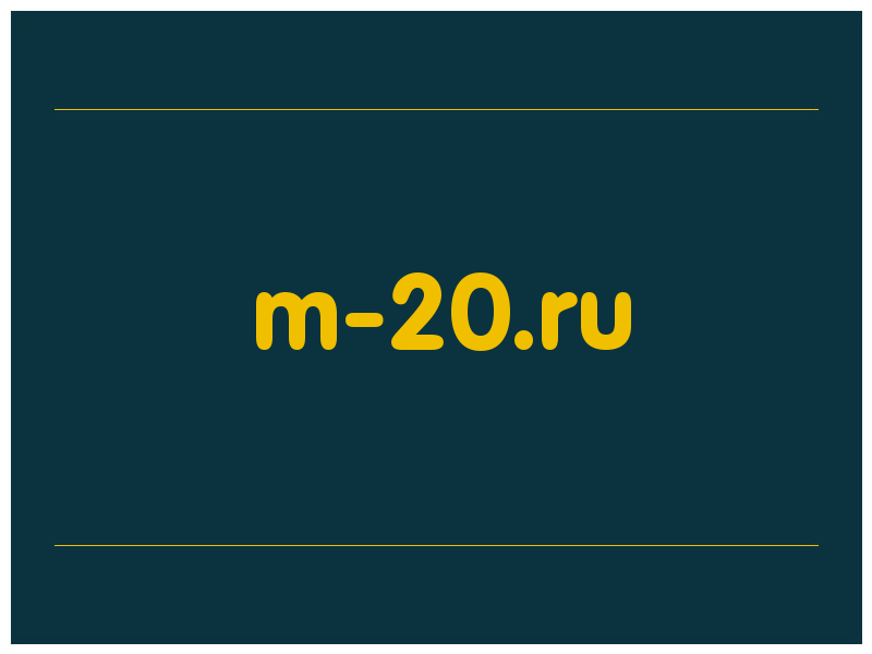 сделать скриншот m-20.ru