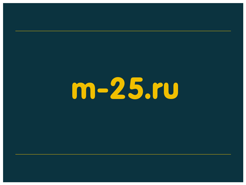 сделать скриншот m-25.ru