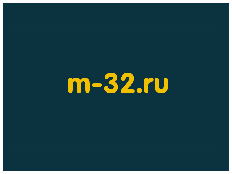 сделать скриншот m-32.ru