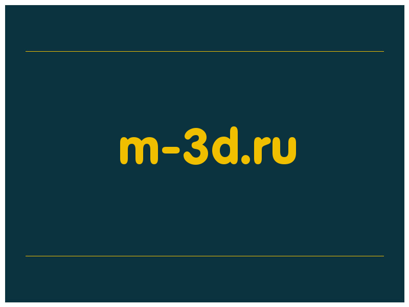 сделать скриншот m-3d.ru
