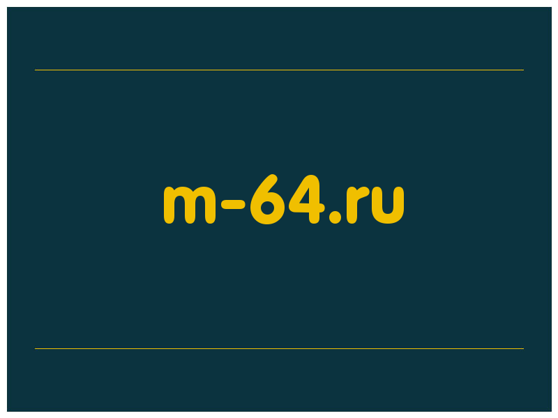 сделать скриншот m-64.ru