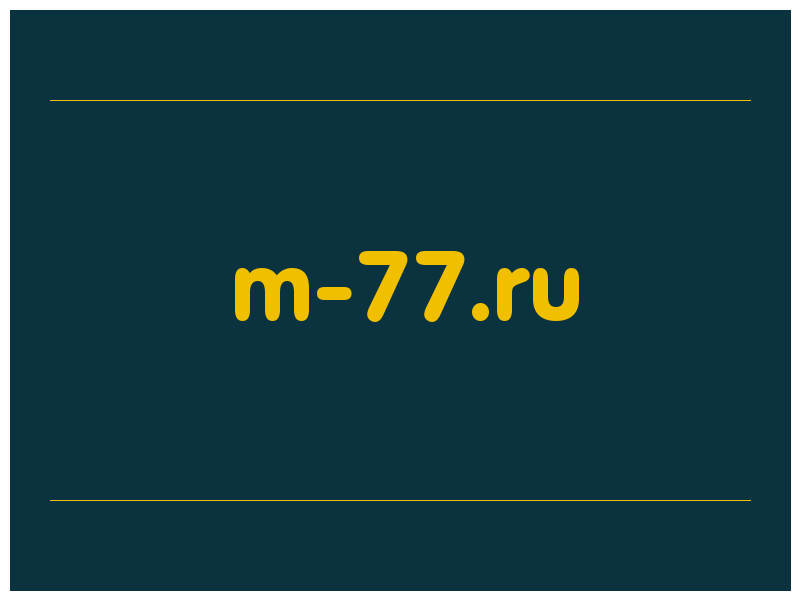 сделать скриншот m-77.ru