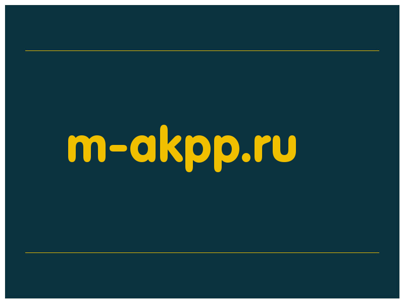 сделать скриншот m-akpp.ru