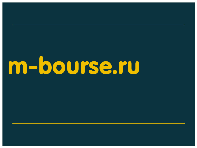 сделать скриншот m-bourse.ru