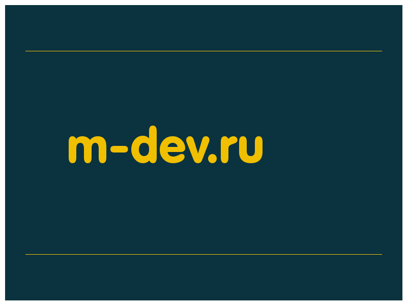 сделать скриншот m-dev.ru