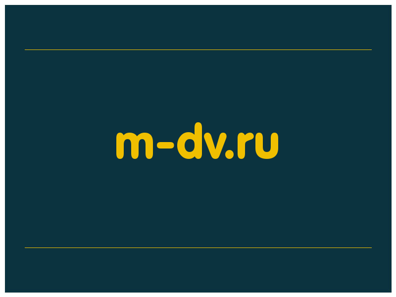 сделать скриншот m-dv.ru