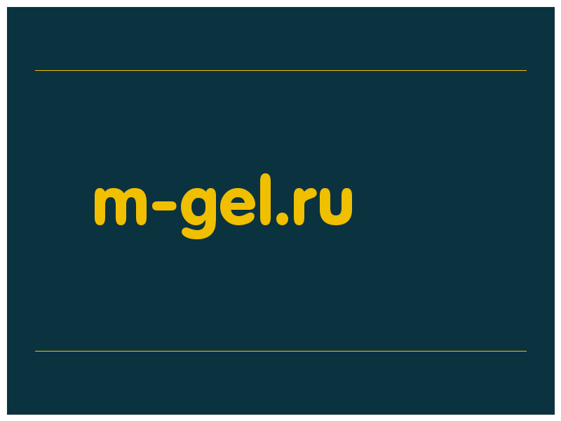 сделать скриншот m-gel.ru